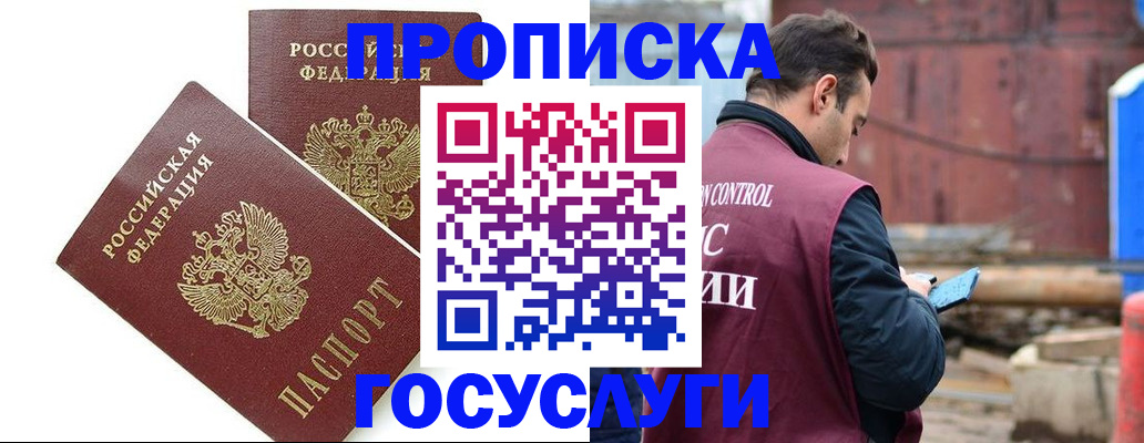 купить прописку в Красновишерске