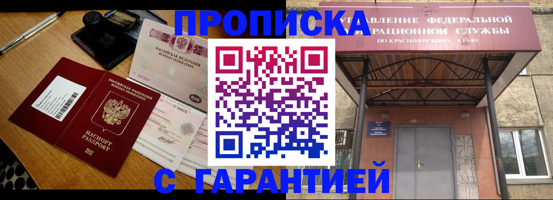 купить прописку в Красновишерске